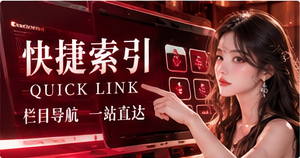 快捷索引专题视觉